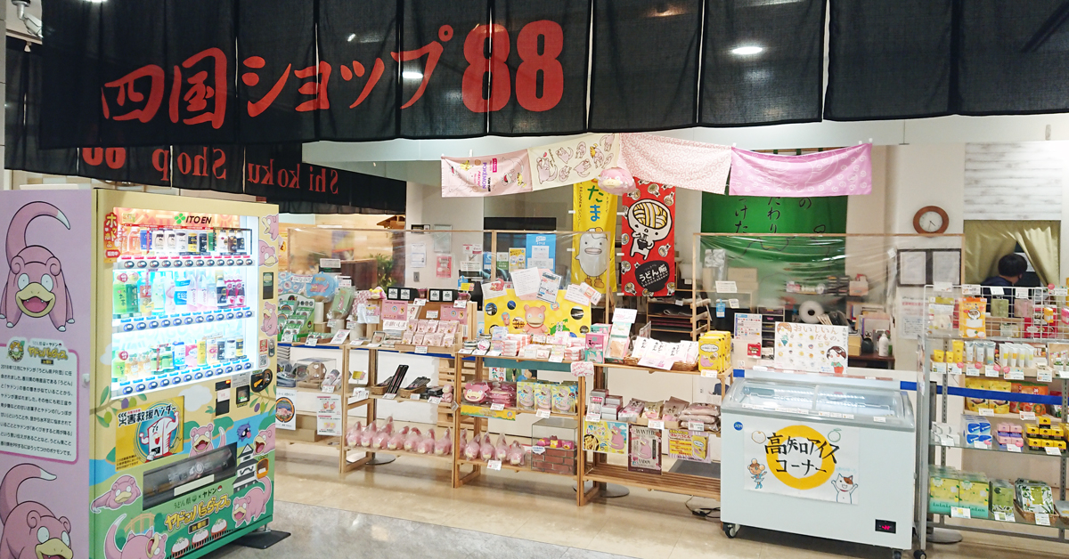 四国ショップ88 – 「さぬきオリーブ酵母清酒」が買える・飲める店